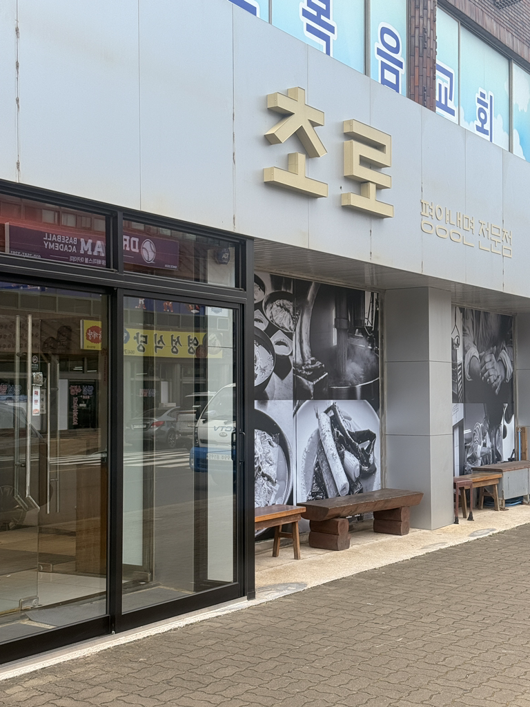 초로 사진 2