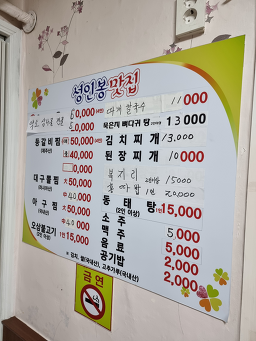 Seonginbongmatjip 6