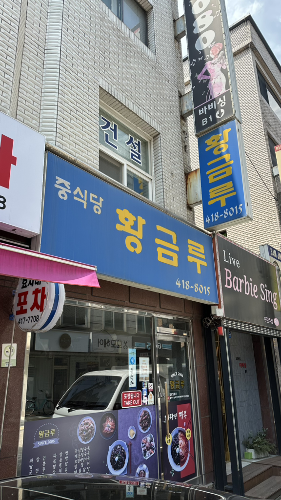 황금루 사진 5