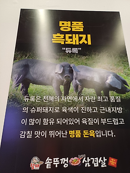 할매솥뚜껑삼겹살오산 6
