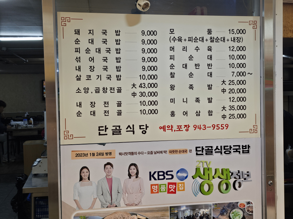 단골식당 3