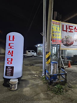 나도식당 2