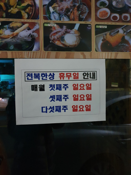Jeonbokhansang 1