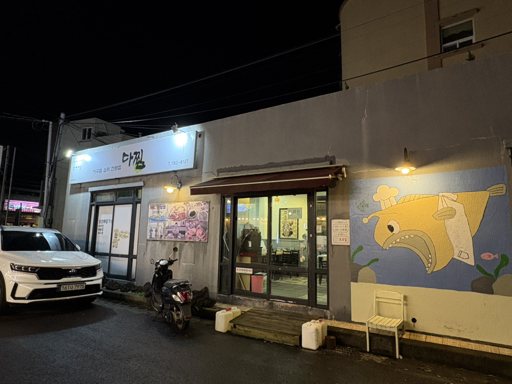다찜 대표 사진