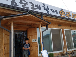 Gimsunryehalmaesondubu (김순례할매손두부) 2