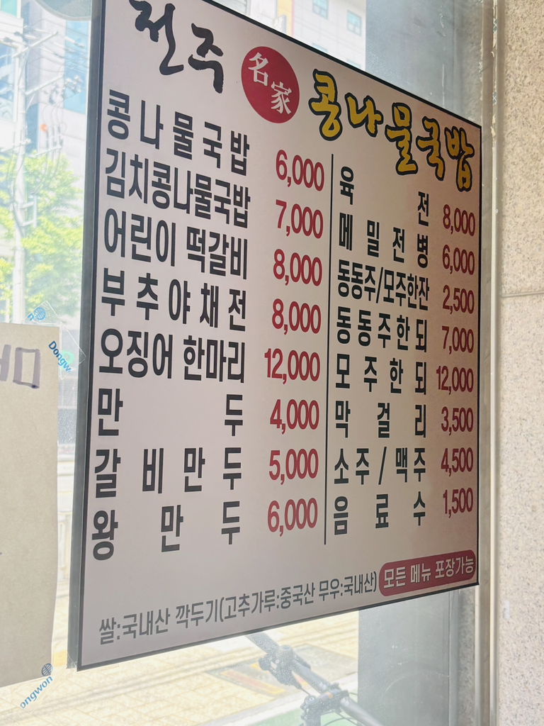 전주명가콩나물국밥 3