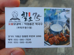 Chilodakgalbi bonjeom 5