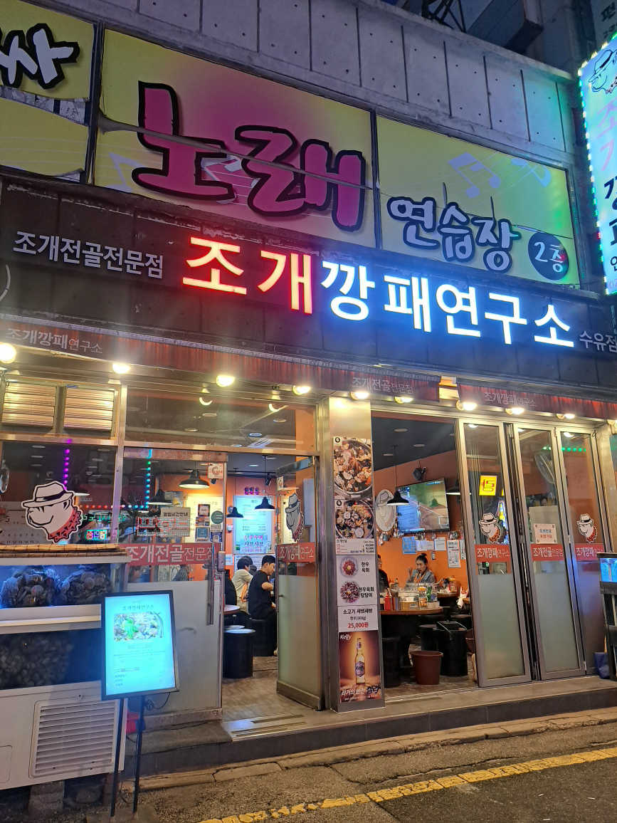 조개깡패연구소 1