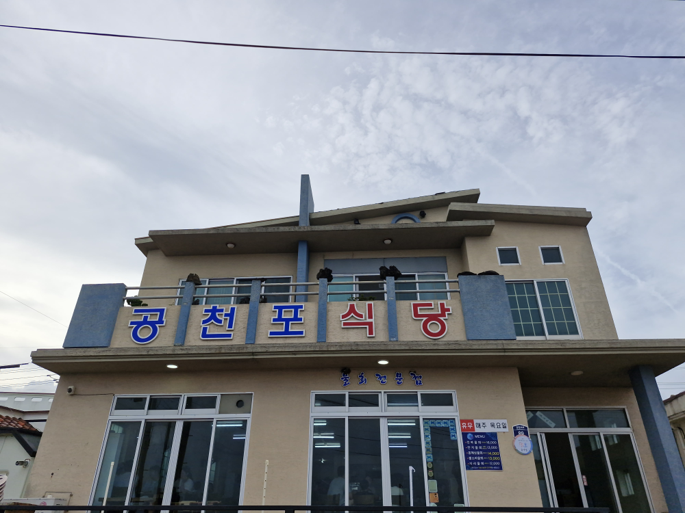 공천포식당 사진 5