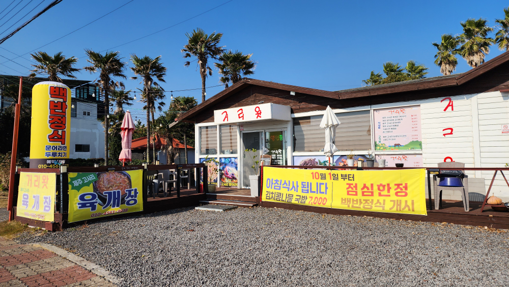 거리왓 대표 사진
