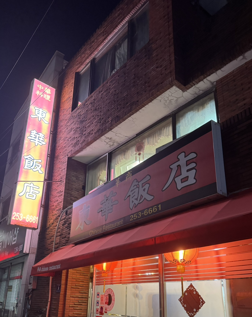 Donghwabanjeom (동화반점) 2