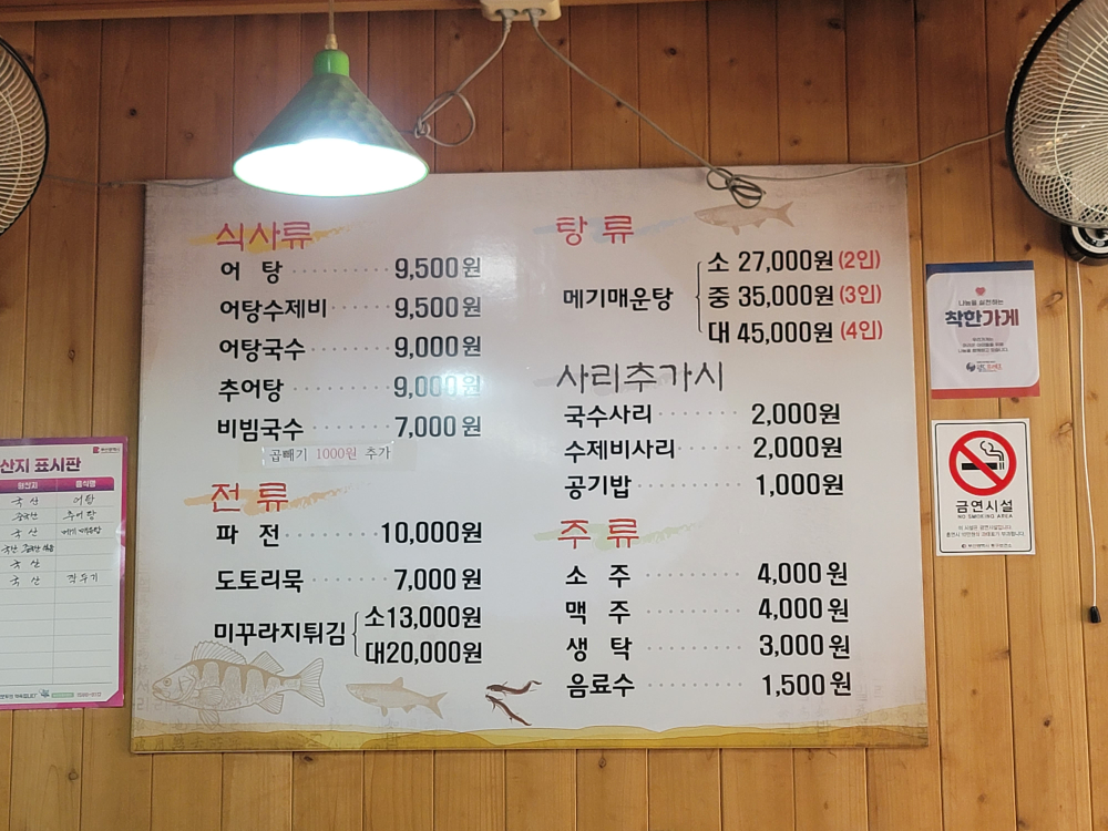 소술담어탕 2