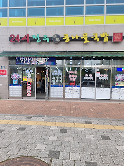 전주명가콩나물국밥 1