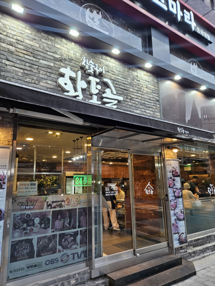 황토골 충무로역본점 사진 3