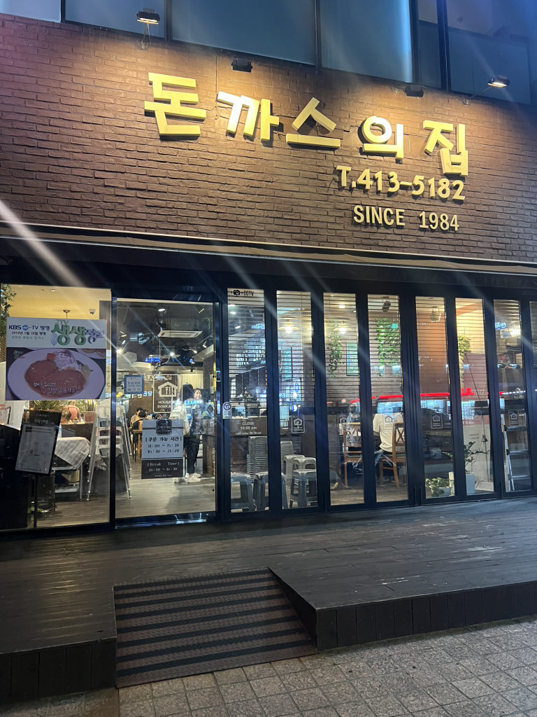 Donkkaseuuijip (돈까스의집) 2