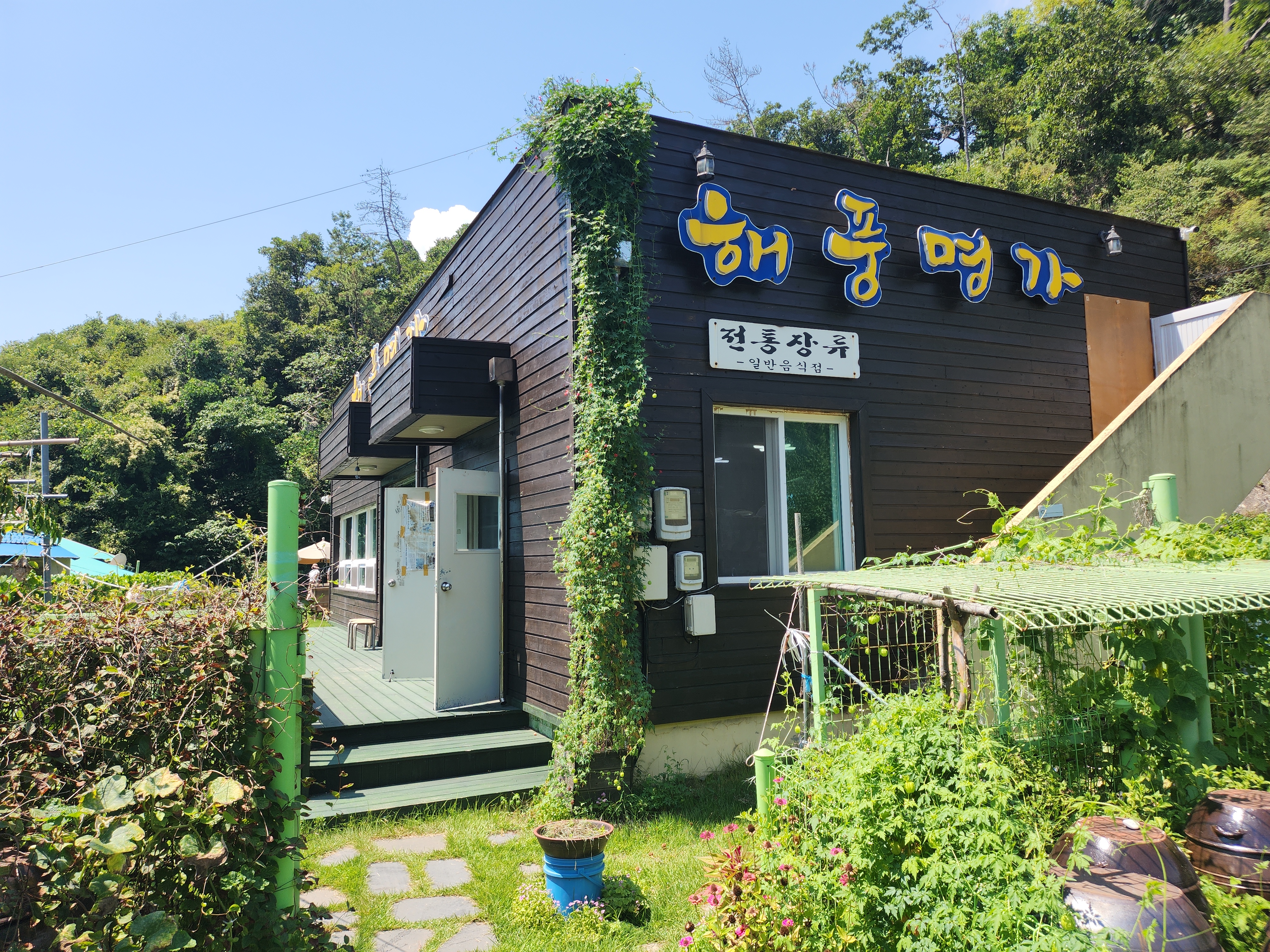 해풍명가 5
