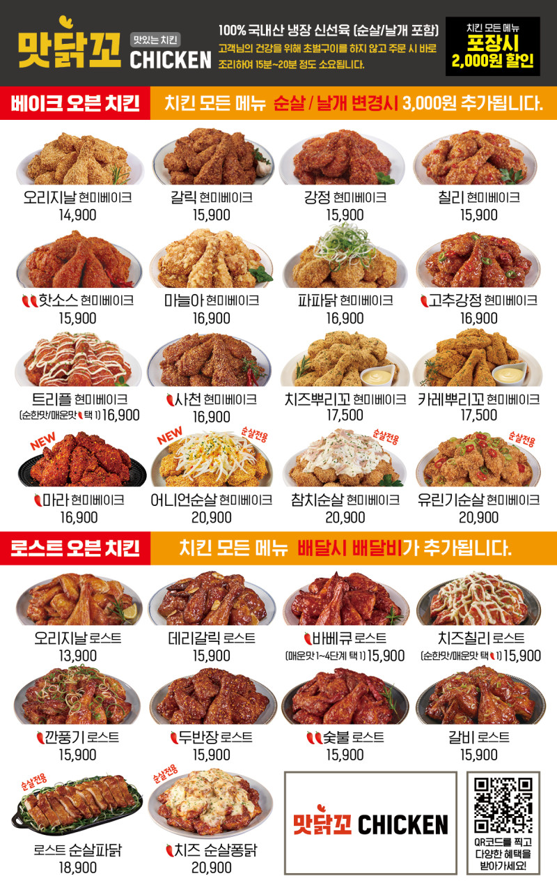 Matdakkko (맛닭꼬) 2