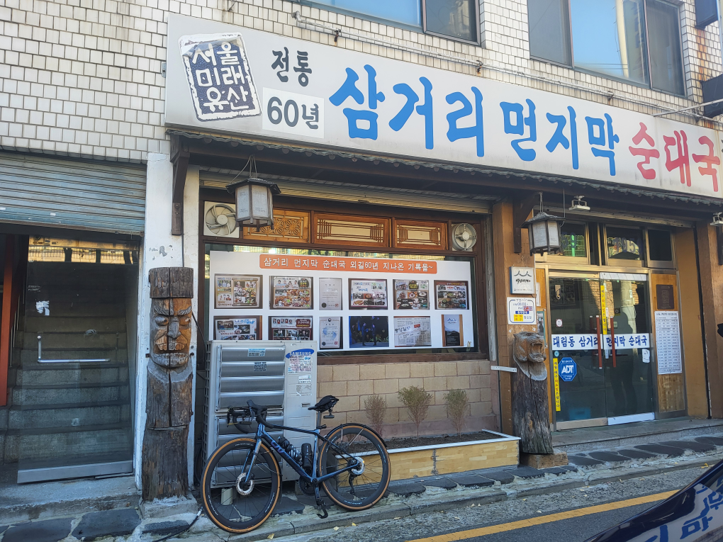 삼거리먼지막순대국 사진 6