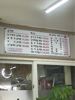 Baekdusamgyetang (백두삼계탕) 1