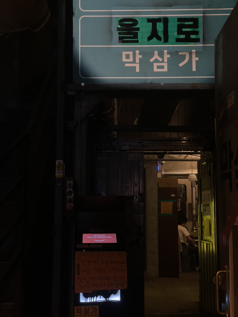 막삼가 을지로 사진 6