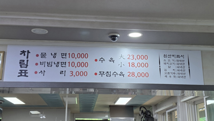 평양냉면 5