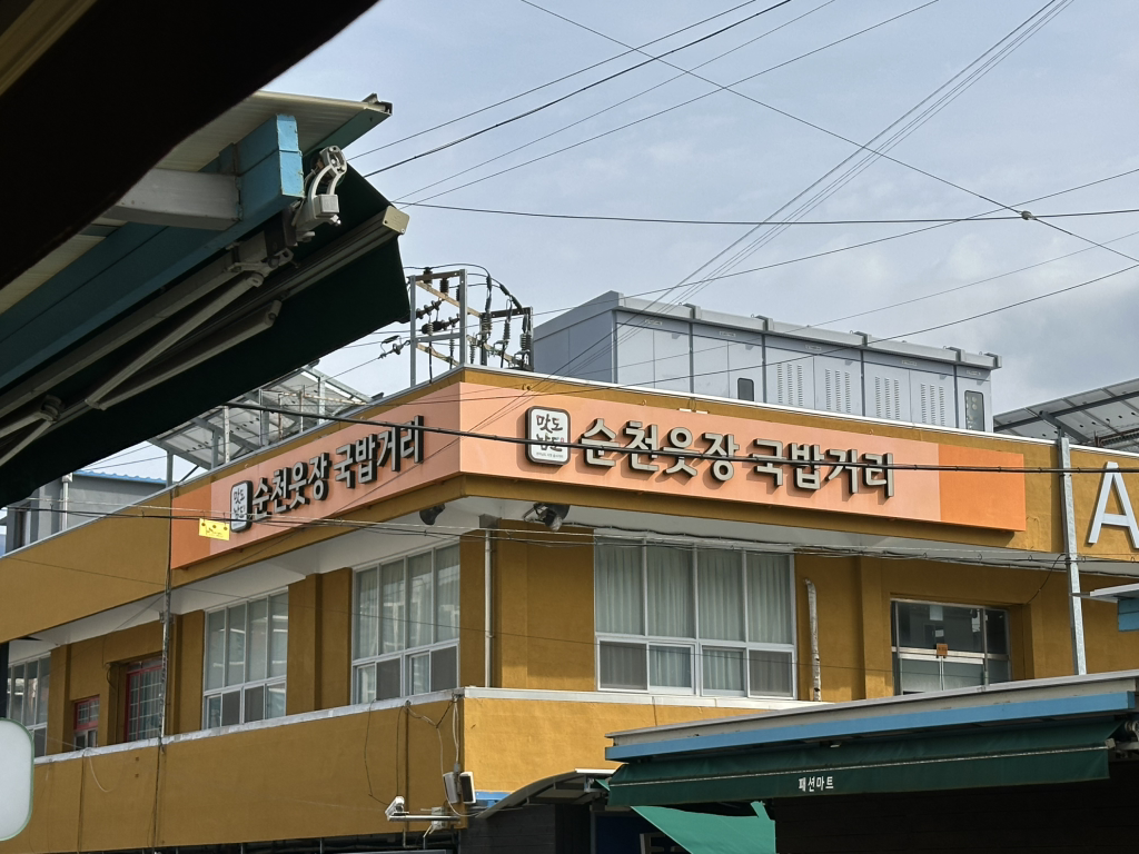 Utjanggamasotgukbap 1