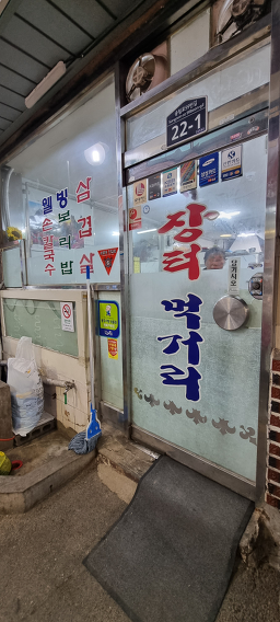 Jangteomeokgeori (장터먹거리) 1