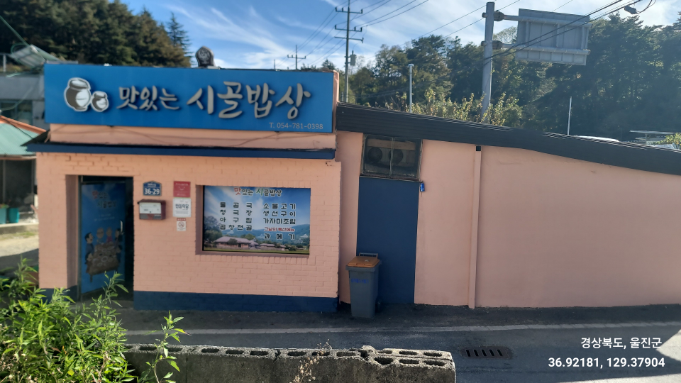 Matitneunsigolbapsang (맛있는시골밥상) 1