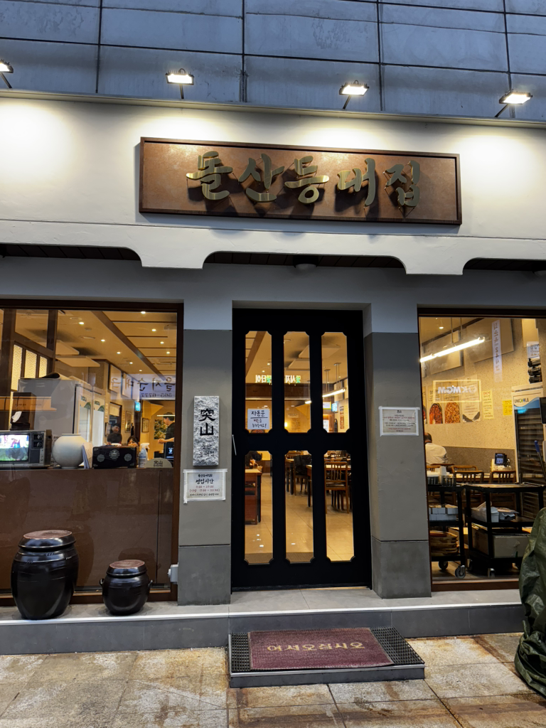 돌산등대집 사진 2