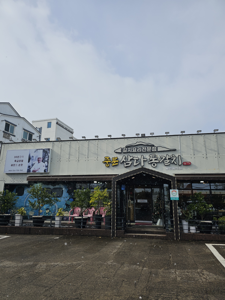 중문삼다통갈치 사진 7