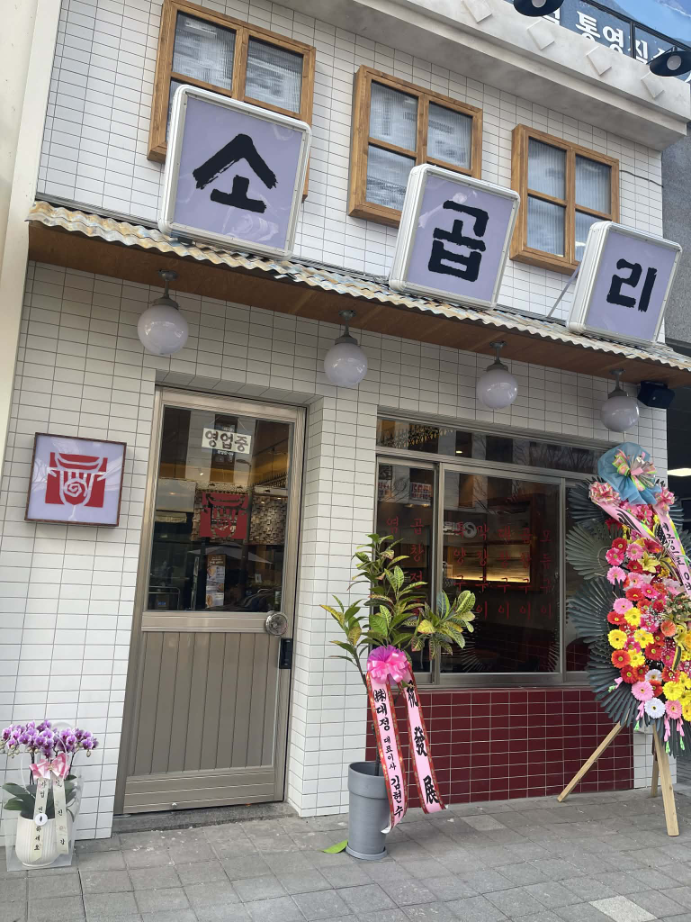 소곱리 사진 5