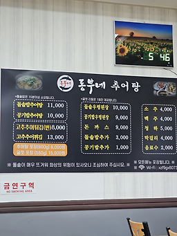 동부네추어탕 6