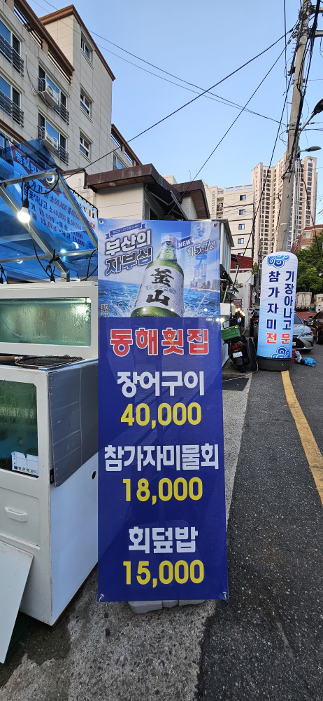 동해횟집 6