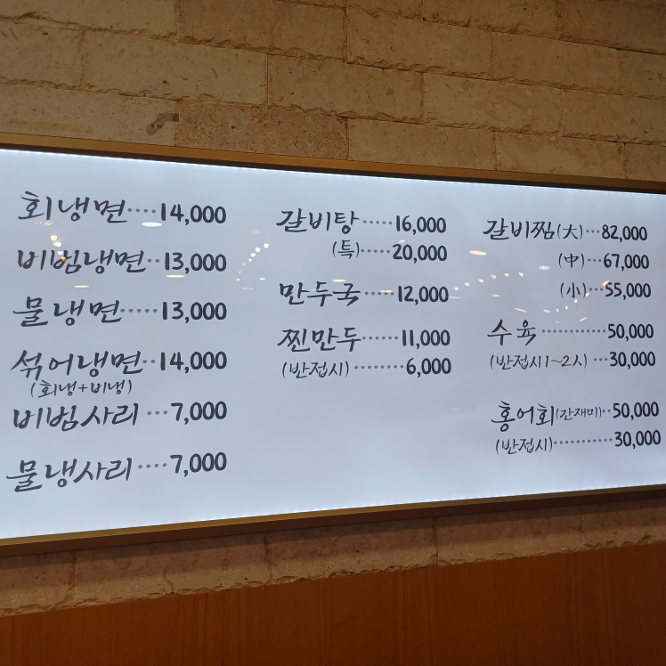 강남면옥 3
