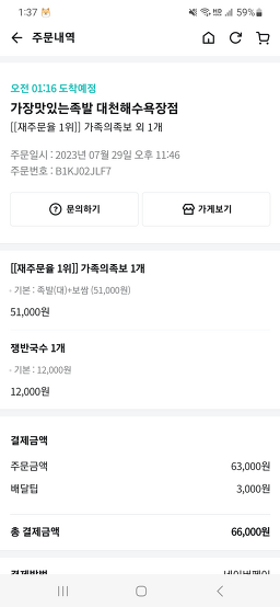 가장맛있는족발 6
