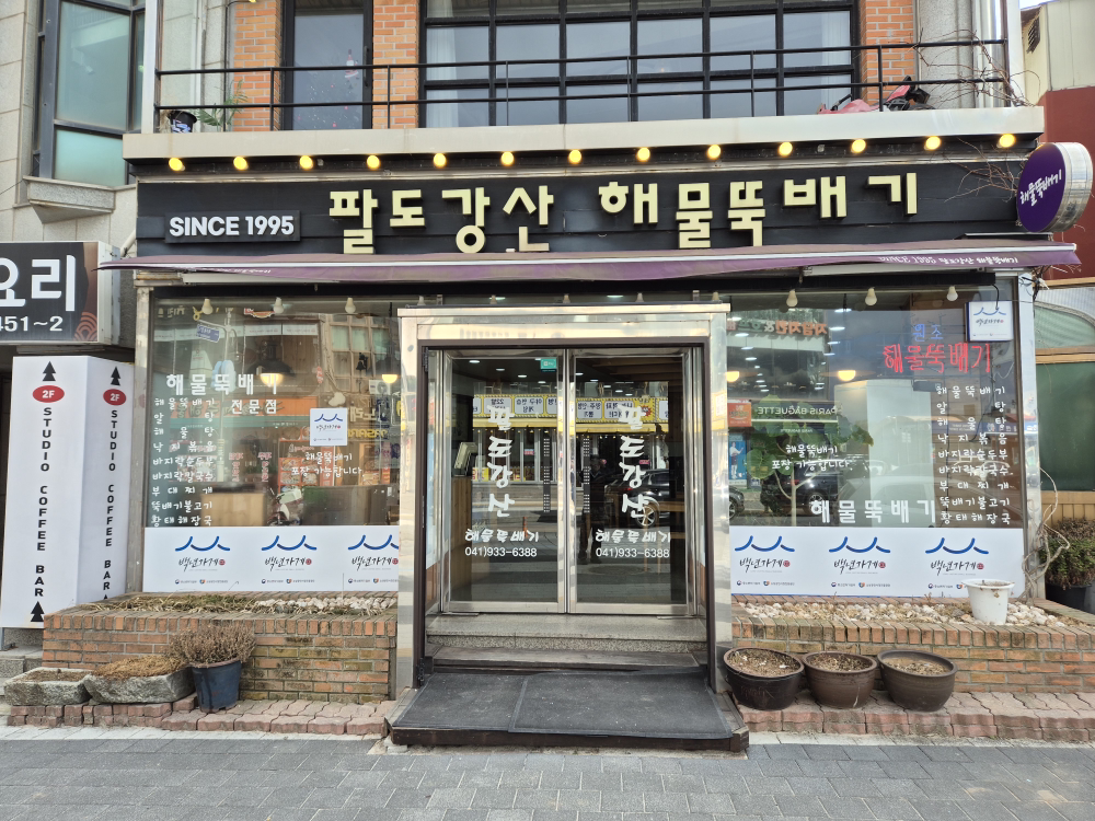 팔도강산 2