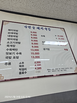생림돼지국밥 1