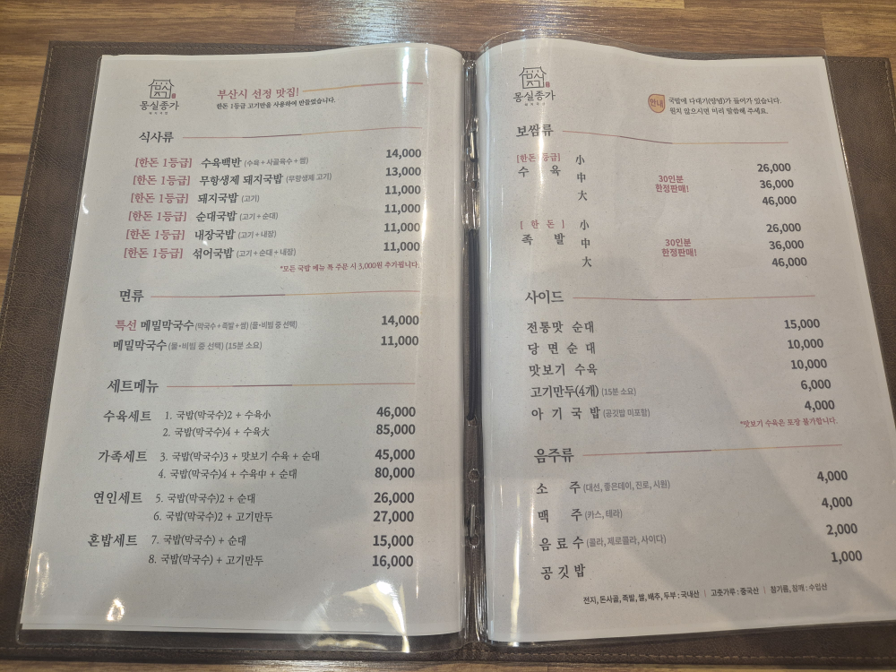 몽실종가돼지국밥 5