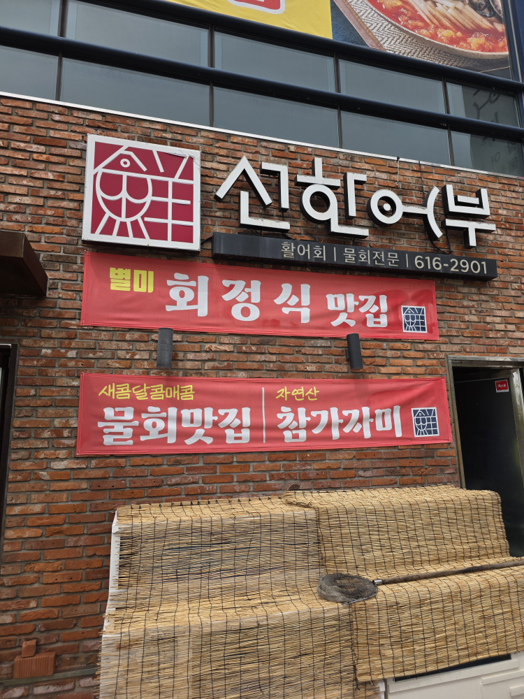 Seonhaneobu (선한어부) 1