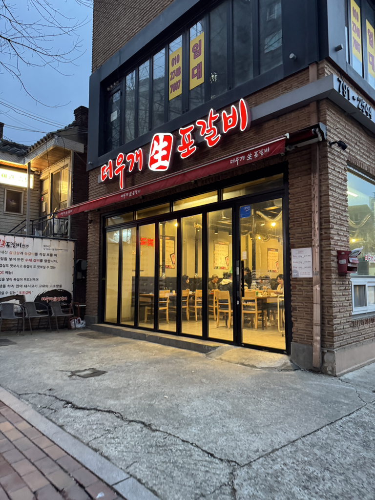 Deougaesaengpogalbi (더우개생포갈비) 3