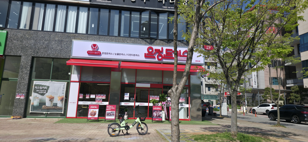 Onjeong (온정) 1