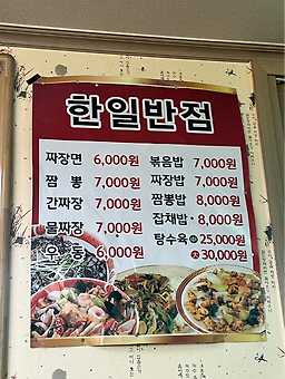 한일반점 5