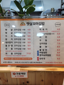 Haetsalkkomagimbap yeonsu2ho (햇살꼬마김밥 연수2호) 1