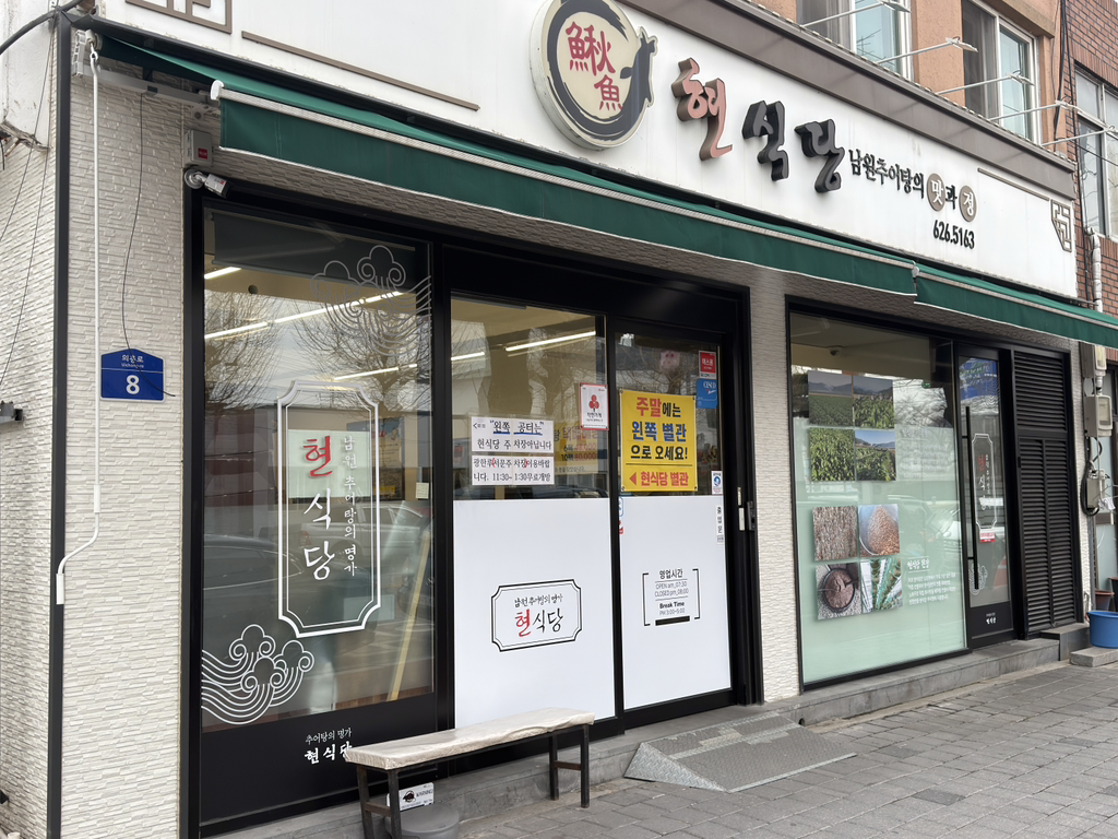 현식당 2