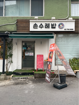 손수레밥 사진 3