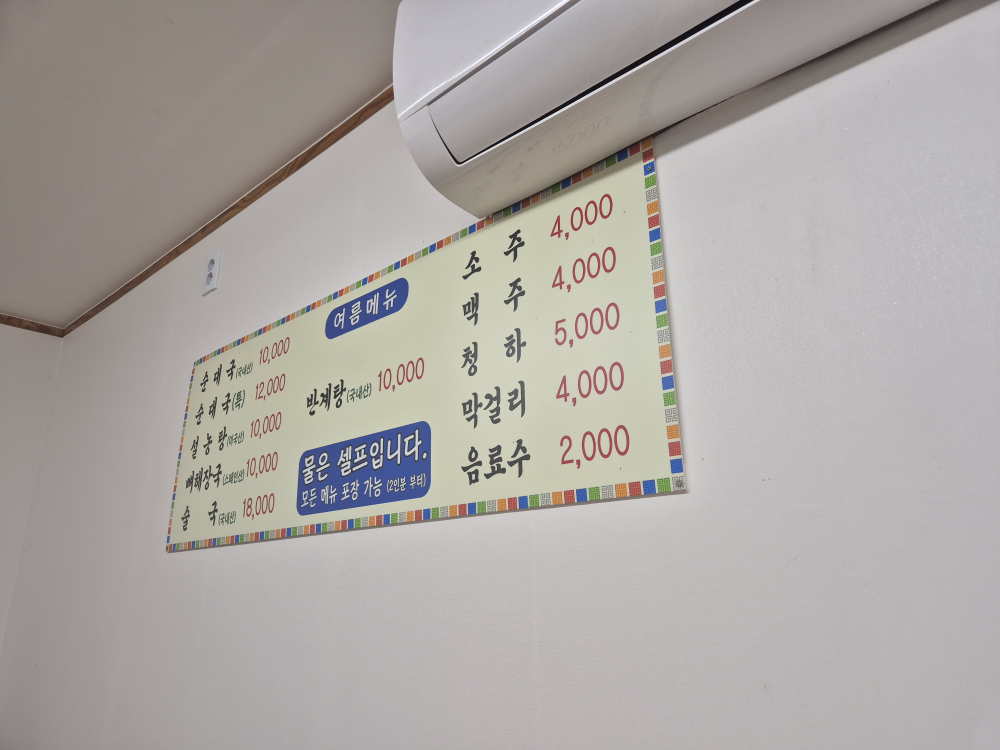 Yangpyeongsundaeguk 6