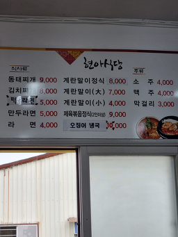 현아식당 대표 사진