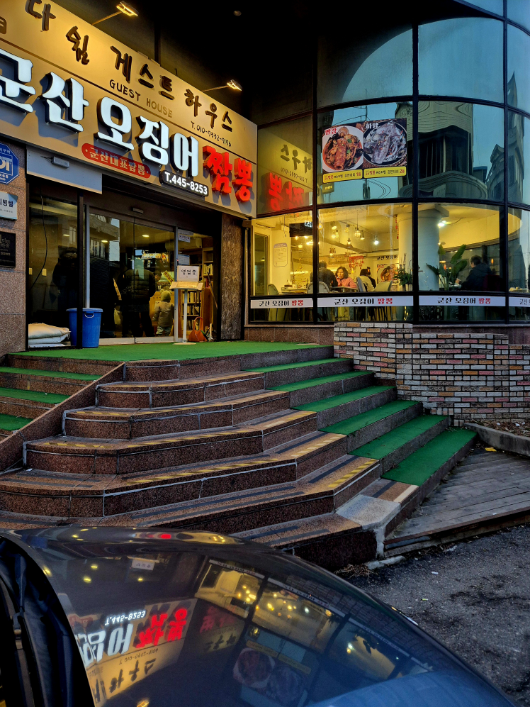 군산 오징어 짬뽕 사진
