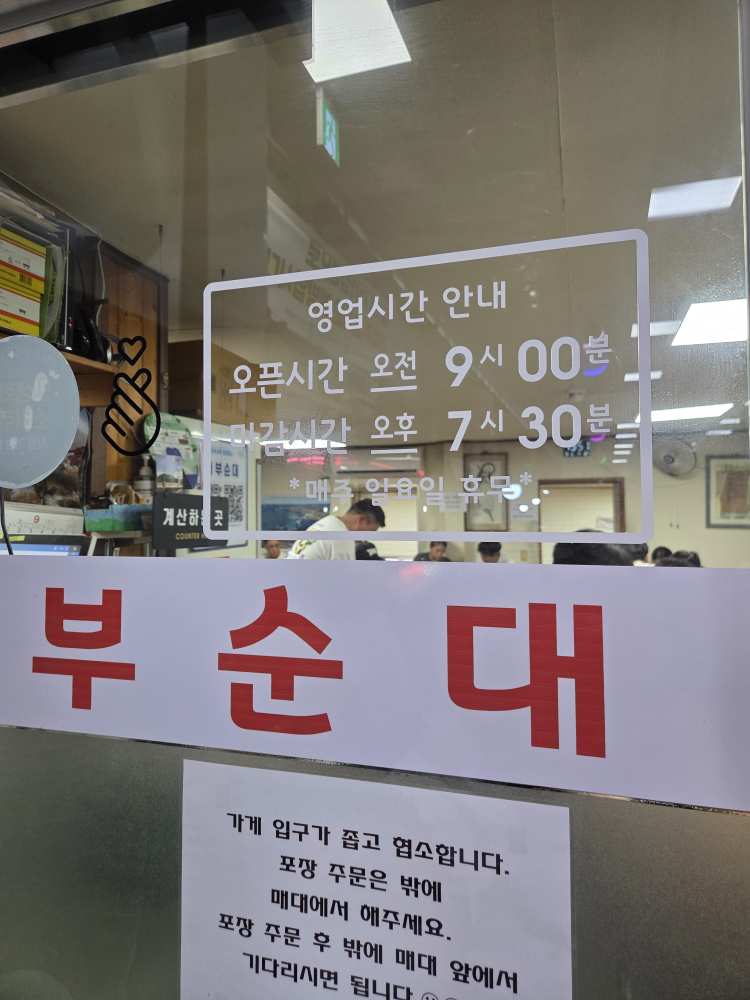서부순대집 1