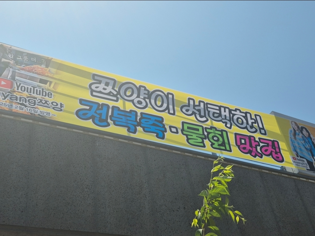 속초어장물회 5